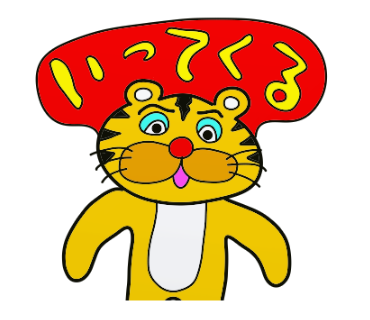 虎とらトラぬいぐるみlineスタンプ I M A Tiger Stuffed Line Sticker